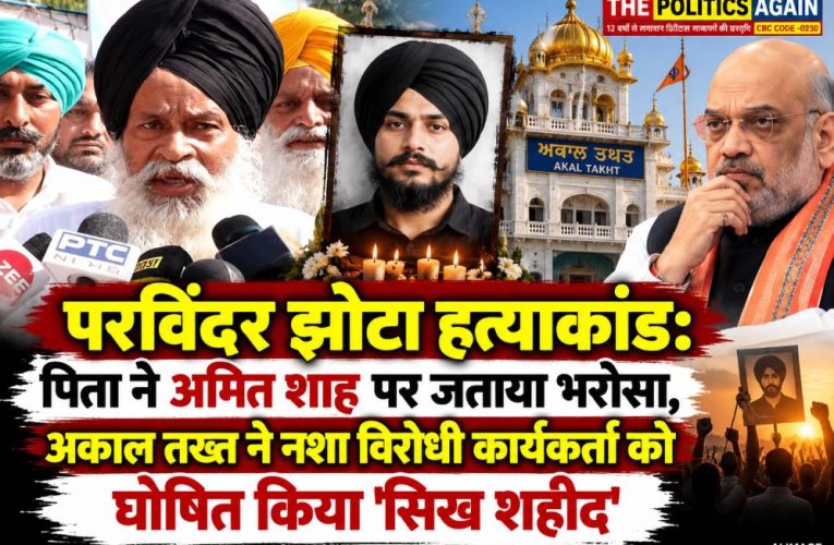 Akal Takht Jathedar offering condolences to the family of anti-drug activist Parvinder Jhota in Mansa.