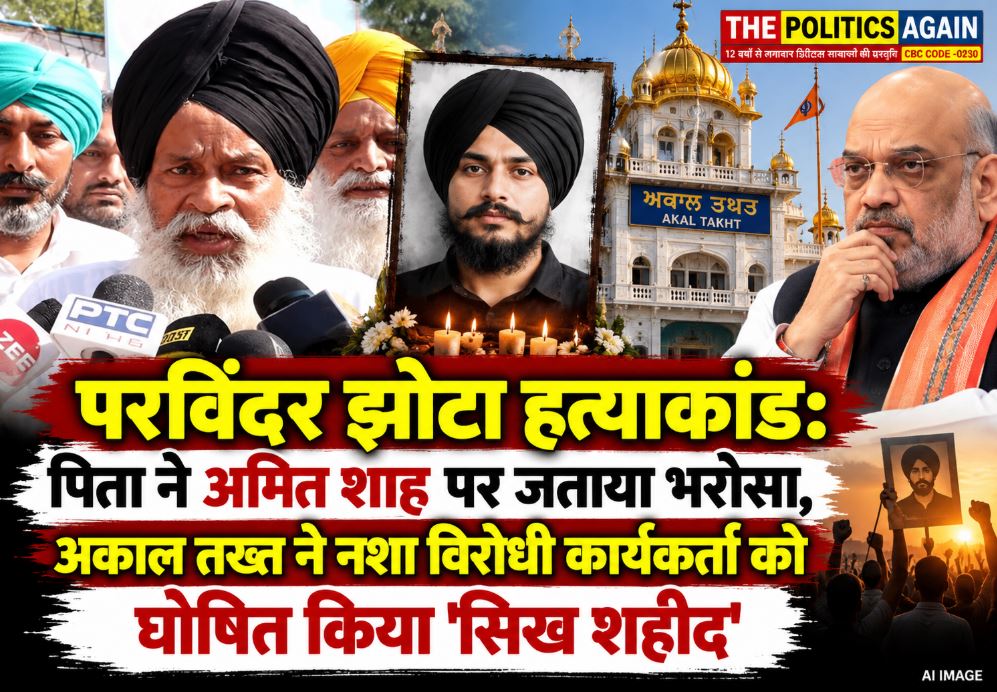 Akal Takht Jathedar offering condolences to the family of anti-drug activist Parvinder Jhota in Mansa.