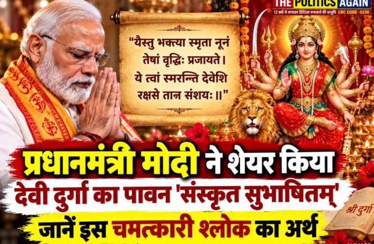 PM Narendra Modi offering prayers to Goddess Durga and sharing a Sanskrit shloka on X.