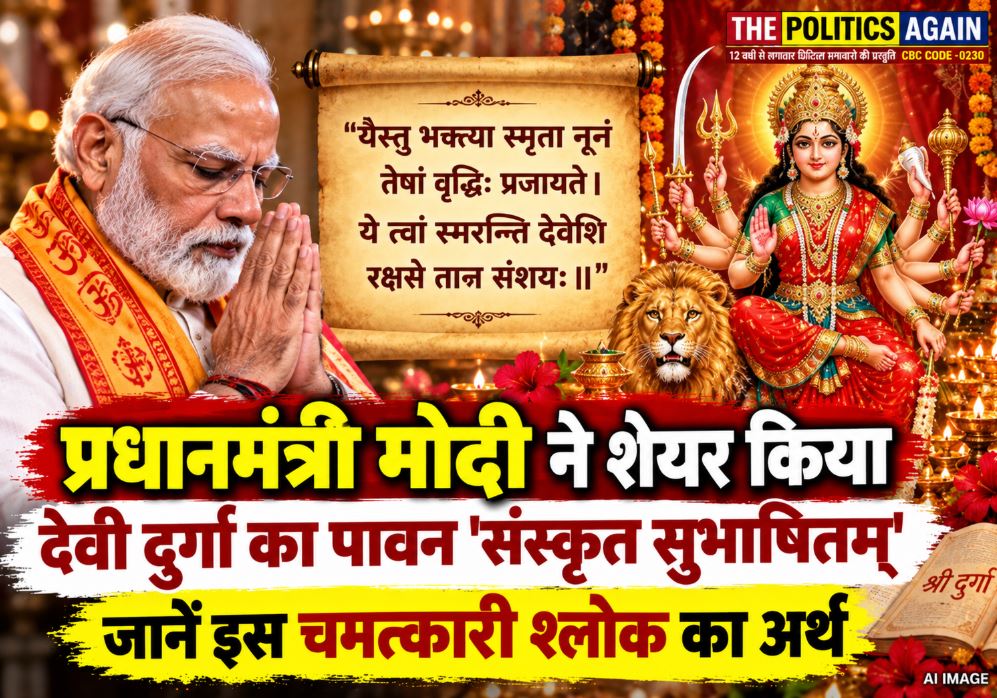 PM Narendra Modi offering prayers to Goddess Durga and sharing a Sanskrit shloka on X.