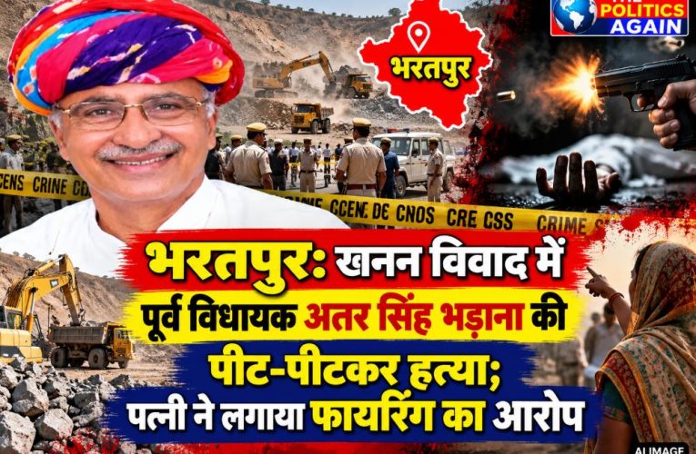Heavy police deployment and tense atmosphere in Bharatpur after the murder of former MLA Atar Singh Bhadana.