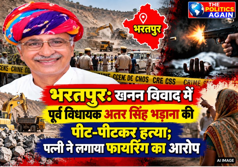 Heavy police deployment and tense atmosphere in Bharatpur after the murder of former MLA Atar Singh Bhadana.
