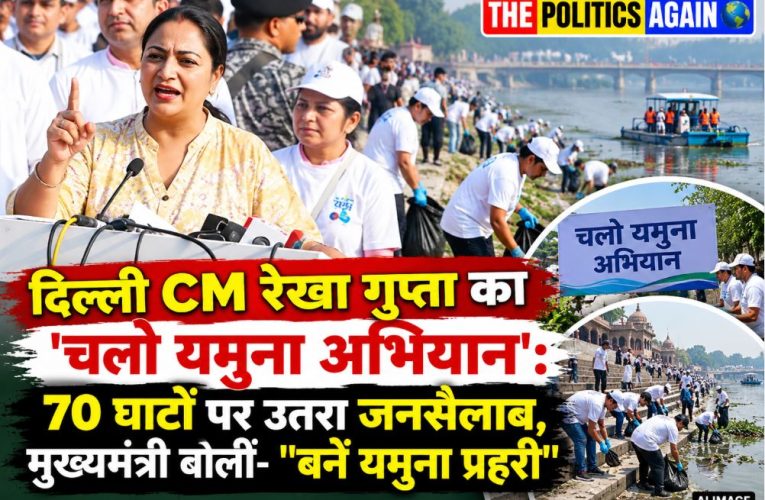 Delhi CM Rekha Gupta participating in the cleanliness drive at Yamuna Ghat under Chalo Yamuna Abhiyan.