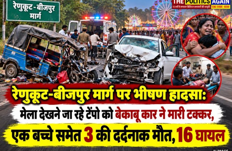 Damaged vehicles and people gathered near Nadhira Mod after a fatal collision on the Renukut-Bijpur road.
