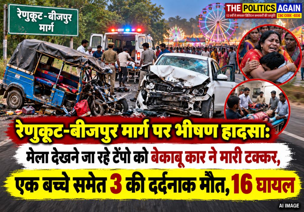 Damaged vehicles and people gathered near Nadhira Mod after a fatal collision on the Renukut-Bijpur road.
