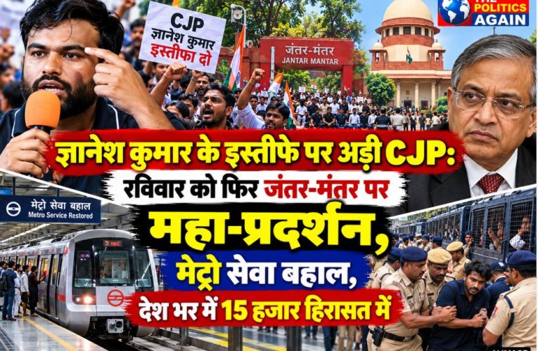 Supporters of CJP gathering at Jantar Mantar demanding the resignation of CEC Gyanesh Kumar.