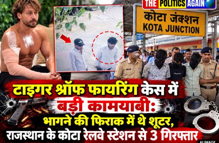 Police apprehending suspects at Kota railway station in connection with the Tiger Shroff firing case.