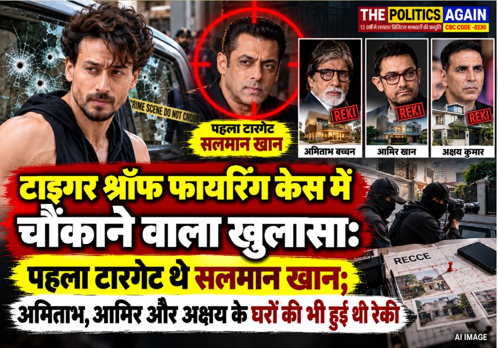 Heavy security outside Salman Khan's house following revelations in the Tiger Shroff firing case.