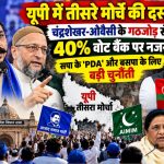 Chandrashekhar Azad and Asaduddin Owaisi forming a new Dalit-Muslim political front in Uttar Pradesh