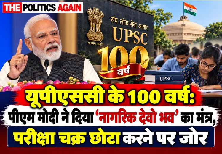 PM Modi speech UPSC event, UPSC 100 years celebration Delhi, Indian civil services reform, Bharat Mandapam events